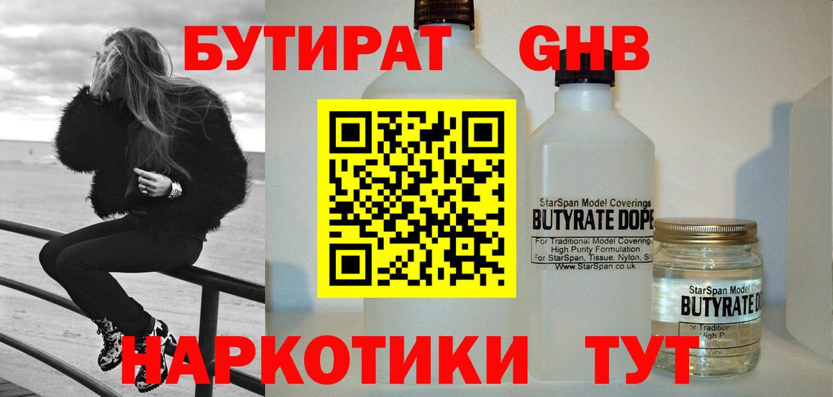 Бутират 1.4BDO Тольятти