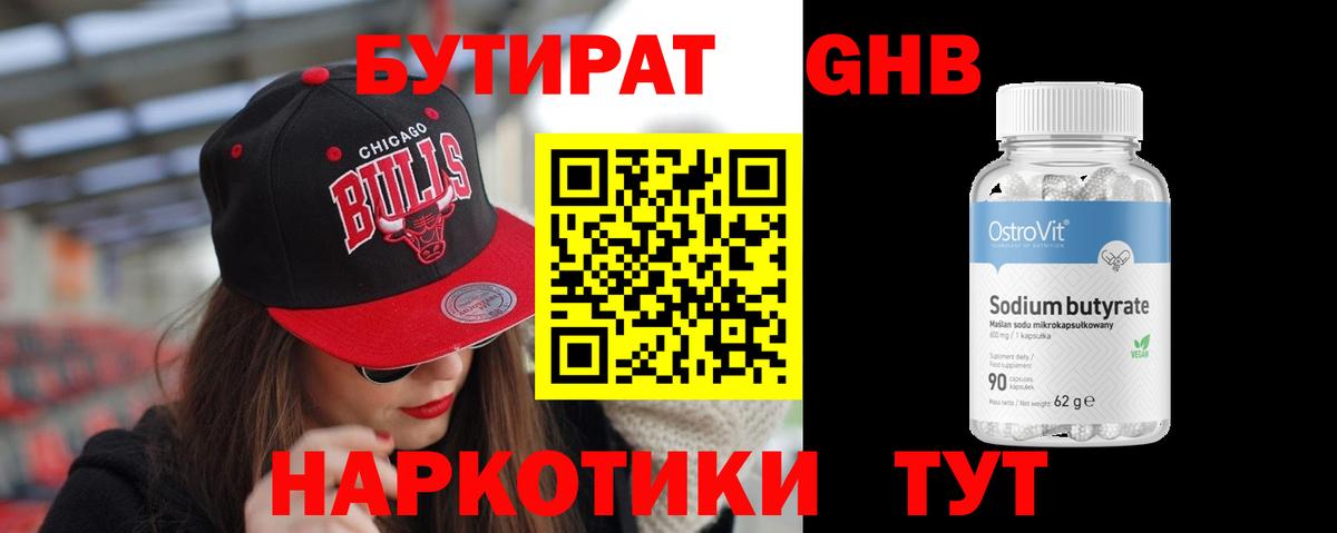 Бутират  Вход с VPN  Тольятти  БУТИРАТ буратино 