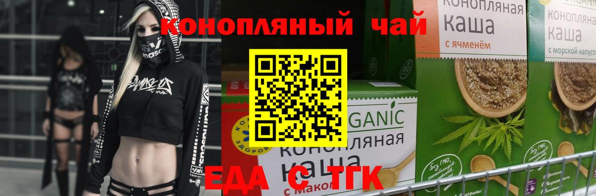 Тольятти  Еда ТГК конопля  Вход с VPN 