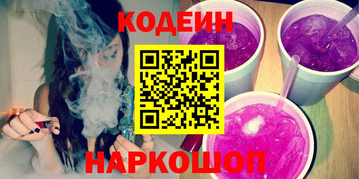 Тольятти  Codein напиток Lean (лин)  Вход с VPN  Codein напиток Lean (лин) 