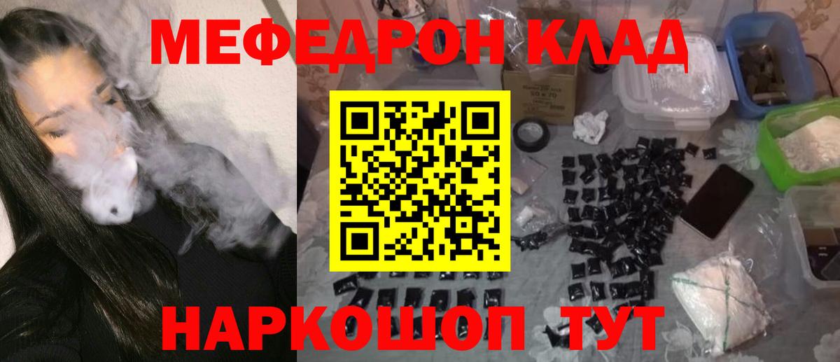 МЯУ-МЯУ кристаллы  Мефедрон 4 MMC  МЯУ-МЯУ  Вход с VPN  Тольятти 